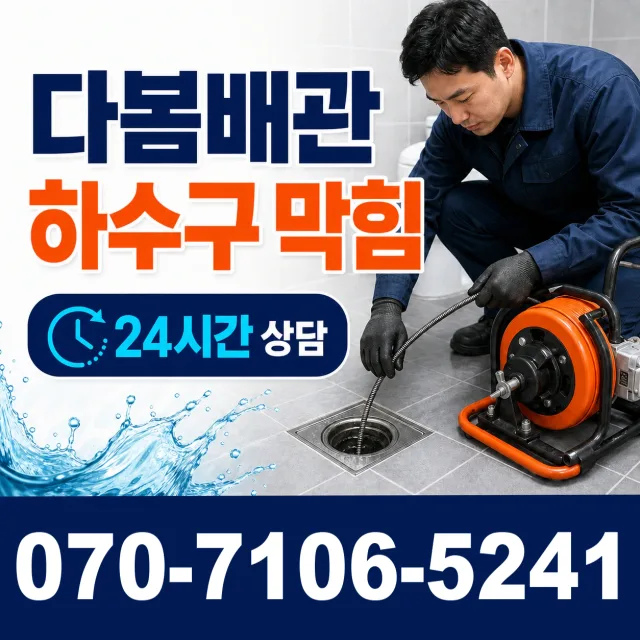 무지내동 배관고압세척 상담 이미지 2